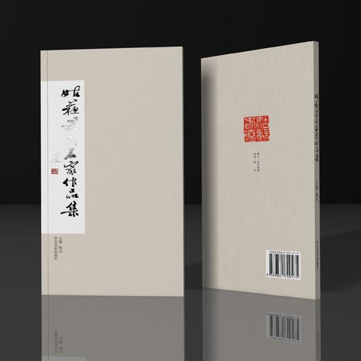 姑苏篆刻名家作品集