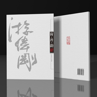 游伟刚作品集