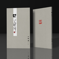 谭以文诗集