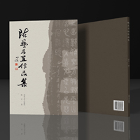 陈艺书画作品集