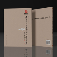 苏州市档案系统书画作品集