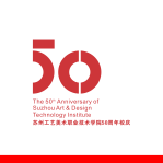 苏州工艺美院50周年校庆活动