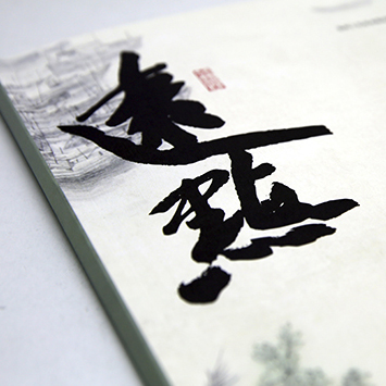 远点——陈危冰作品集