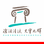 沧浪清流  活动形象