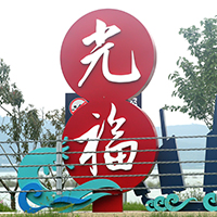 光福环太湖党建红色文化带