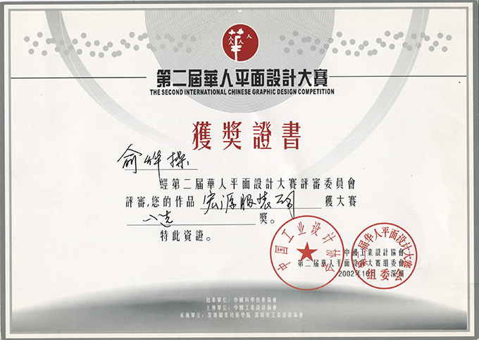 第二届华人平面设计大赛 入选