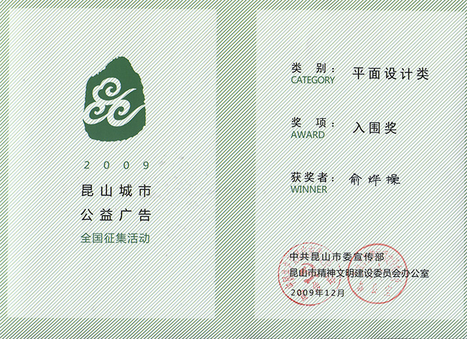 2009 昆山形象