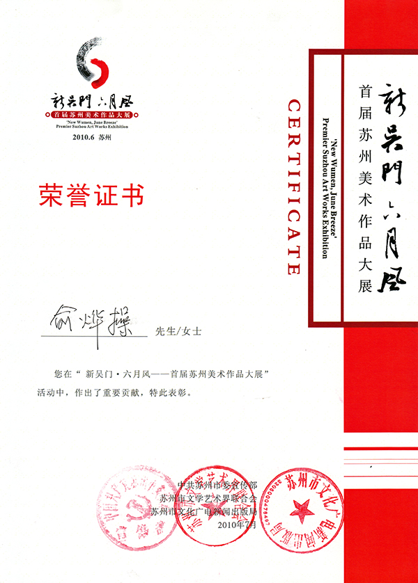 2010六月风表彰